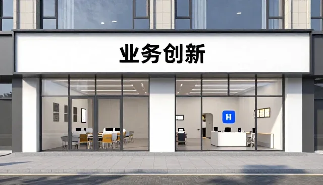 技术推广如何驱动业务创新与应用落地